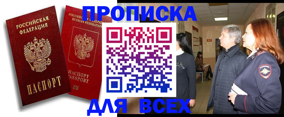 прописка от собственника в Большом Камне