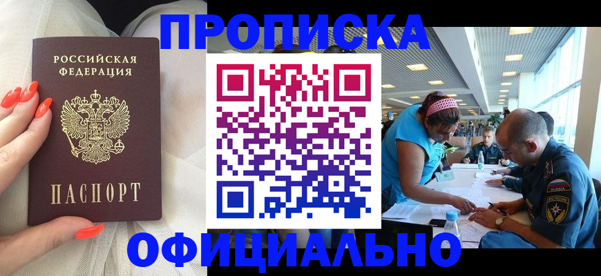 временная регистрация в Большом Камне