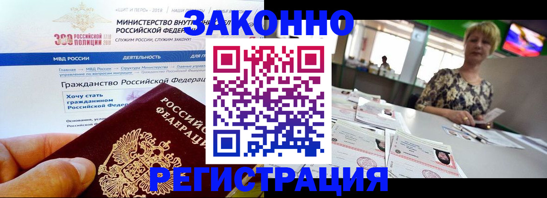 временная регистрация для всех в Большом Камне